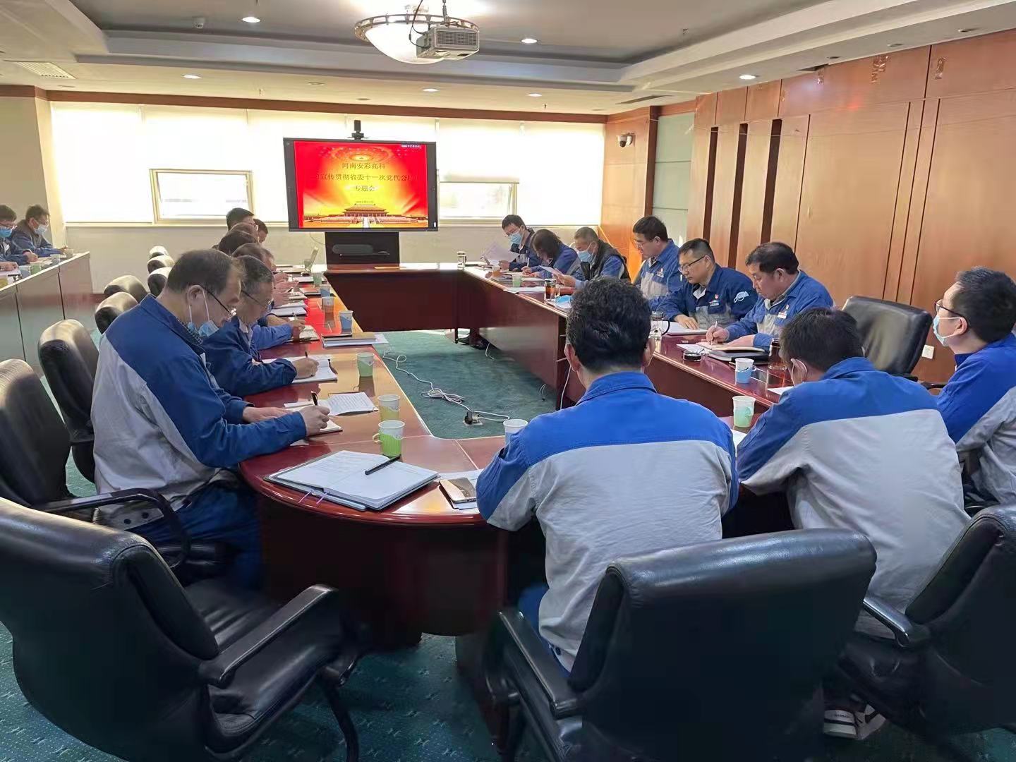 躬身入局,再創(chuàng)輝煌 安彩高科召開黨委(擴(kuò)大)會(huì)傳達(dá)學(xué)習(xí)貫徹省十一次黨代會(huì) 精神